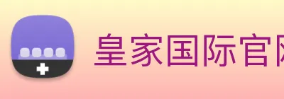 皇家国际官网 Logo